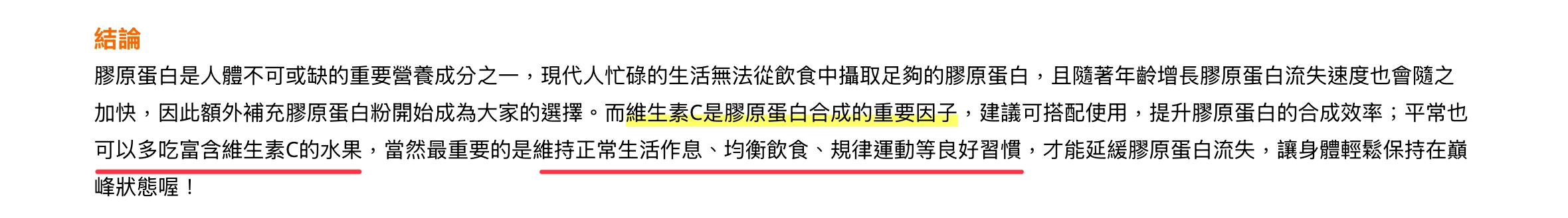 膠原蛋白與維生素c一起補充，可以幫助膠原蛋白合成，改善臉頰凹陷