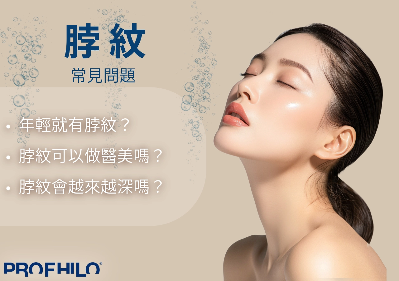 脖紋常見問題