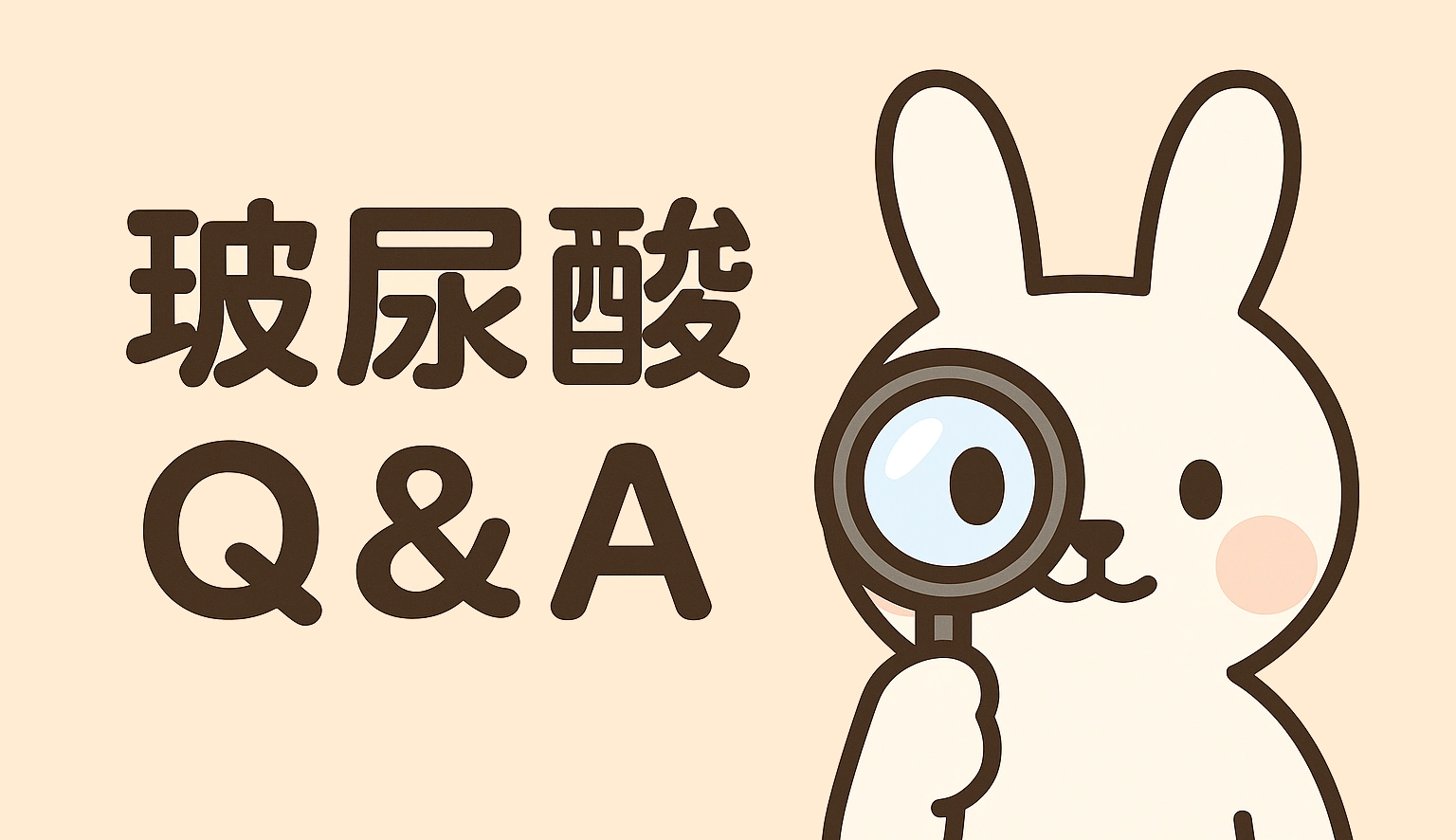 <img src="ha-qa-bunny-banner.png" alt="A cartoon bunny wearing a detective hat and holding a magnifying glass stands next to a banner that says 'Hyaluronic Acid Q&A'. The bunny appears to be investigating skincare questions, adding a fun and friendly touch to the topic. This cute illustration is designed to help readers easily approach common questions about hyaluronic acid.">