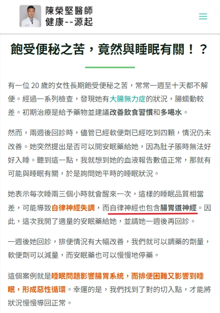 陳榮堅醫師談論睡眠與腸胃道的關係