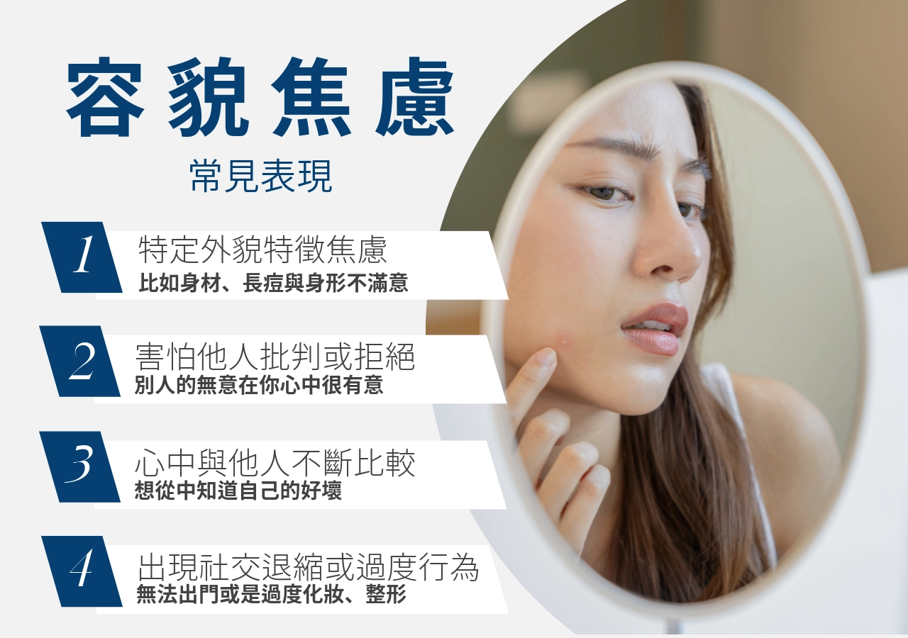 容貌焦慮成因？容貌焦慮表現