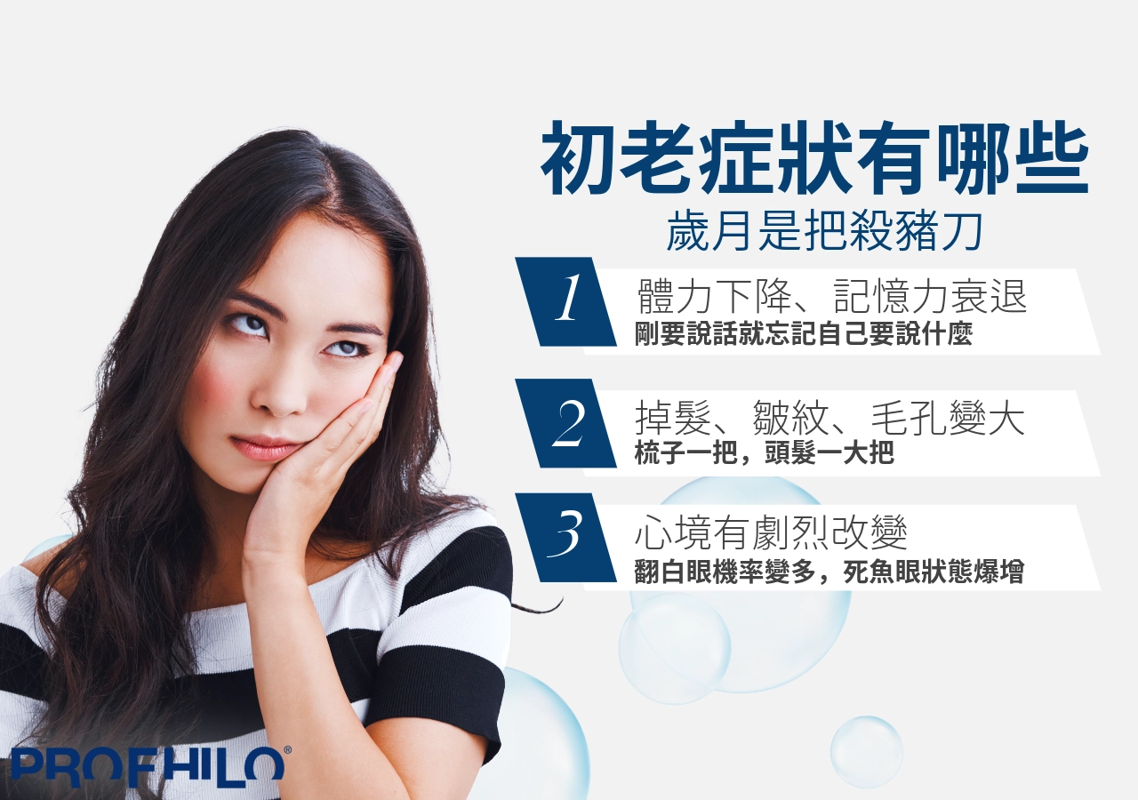 初老症狀