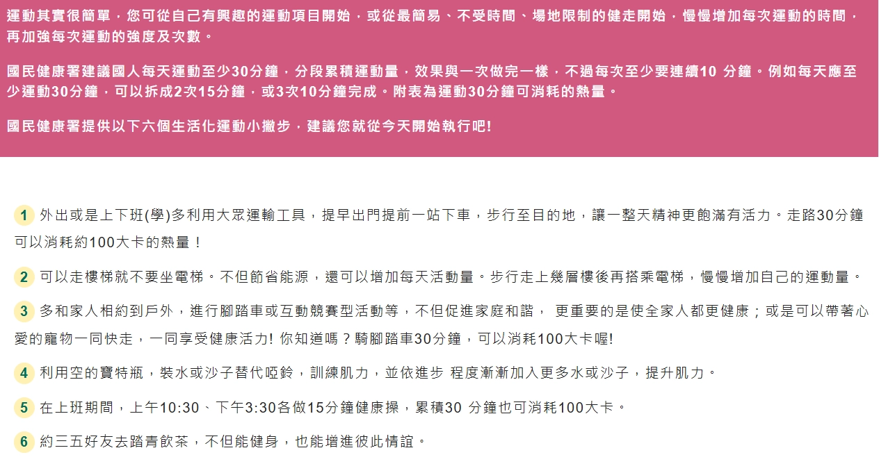 衛福部對生活化運動的建議