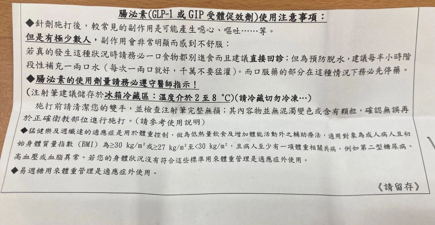 小編去診所拿的猛健樂施打注意事項