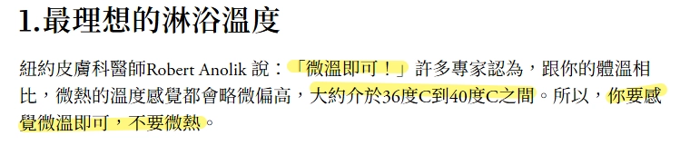 洗澡水溫
