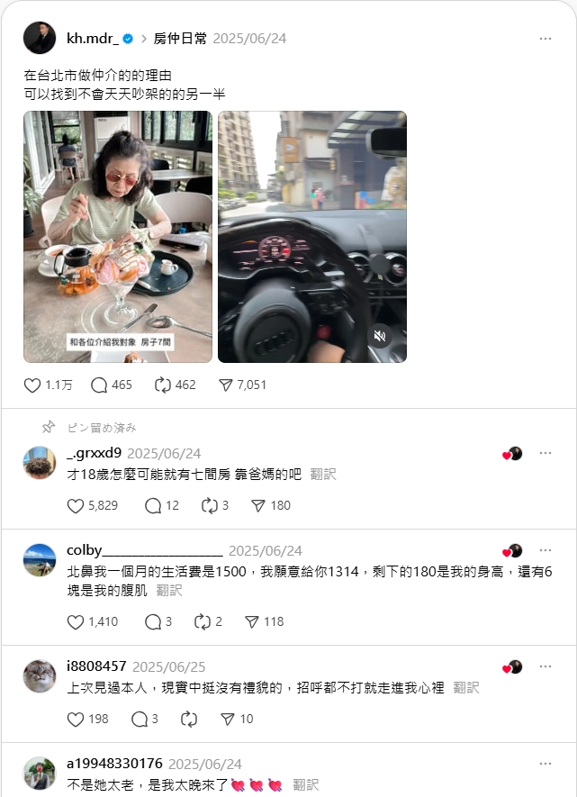 一位年邁但有七間房的美魔女，足以見到她驚人財富對年輕人的吸引力，雖然多數年輕人是以開玩笑的形式誇獎阿姨有多好
