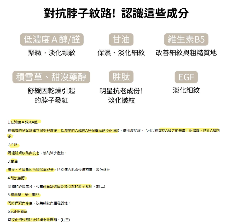 脖紋很深怎麼辦