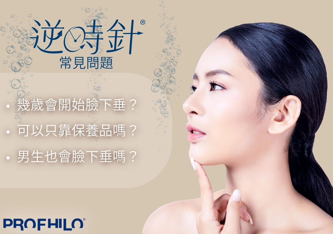 臉下垂常見問題