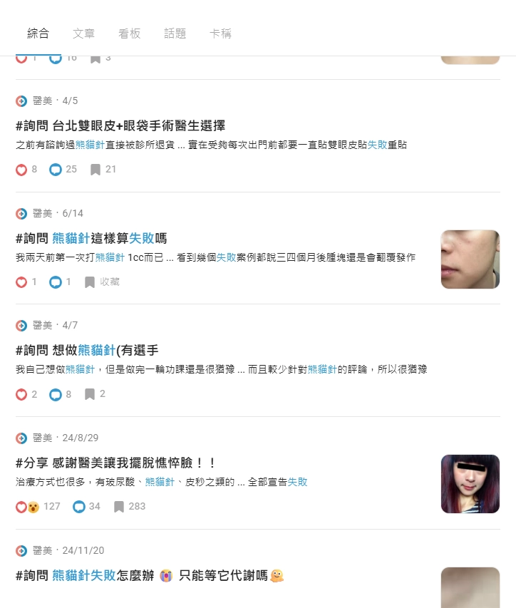 Dcard討論熊貓針的文章截圖