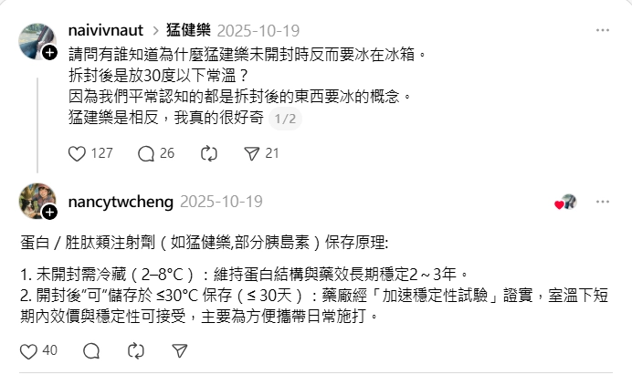 猛健樂冷藏原理