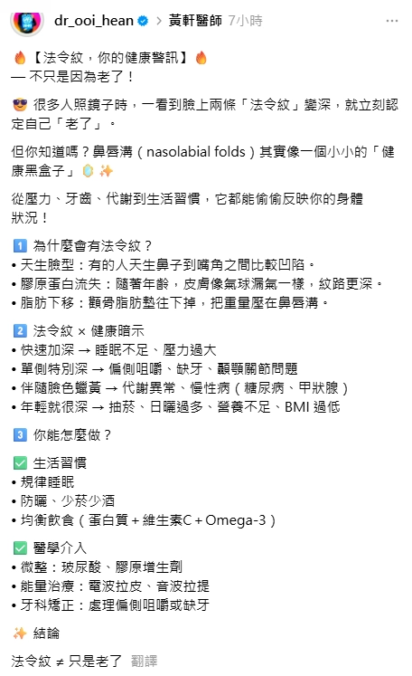 黃軒醫師對法令紋的解釋