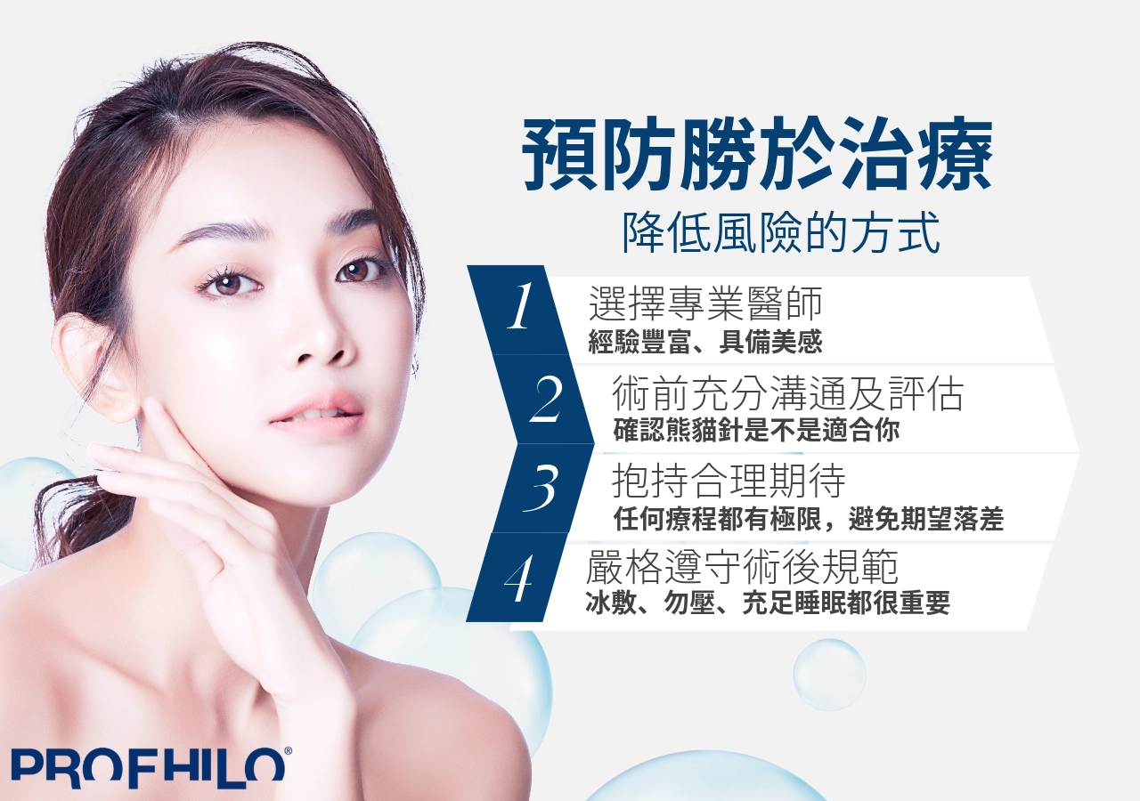 避免熊貓針失敗的預防方法