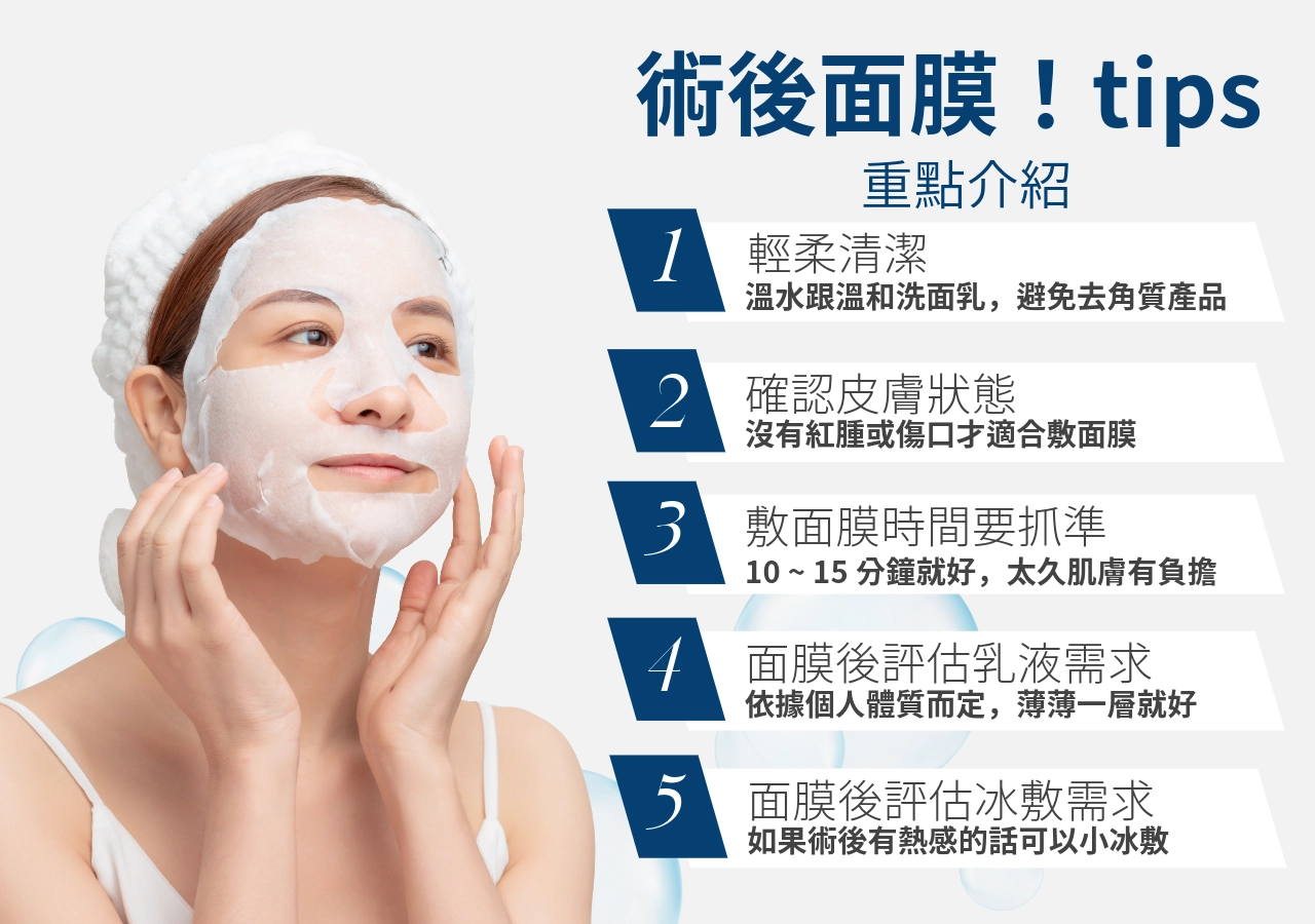 術後面膜可以依照此方式敷
