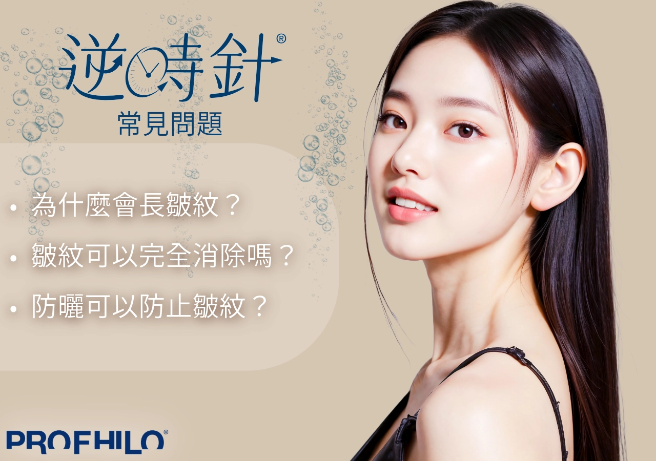 皺紋常見問題