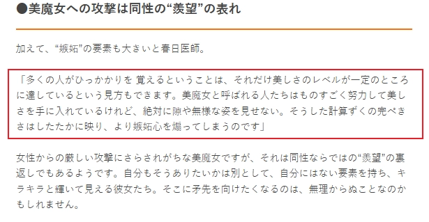 ママテナ關於美魔女的成因介紹部分截圖