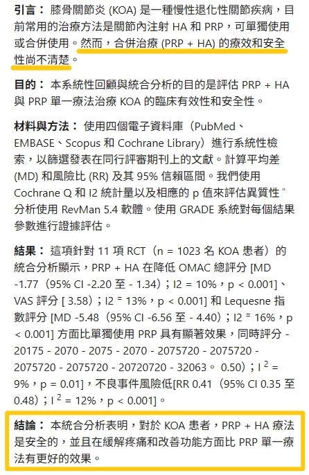 HA-RPR相關論文截圖:研究結果指出相較HA及RPR的單獨使用更具效果,但仍待更多研究資料佐證