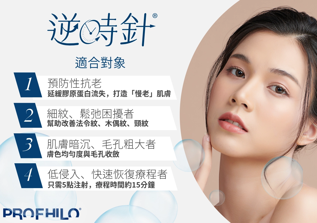 逆時針療程的適合對象