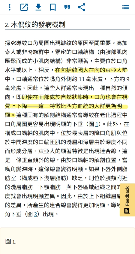 東亞人比西方人更容易出現木偶紋因為口軸較下