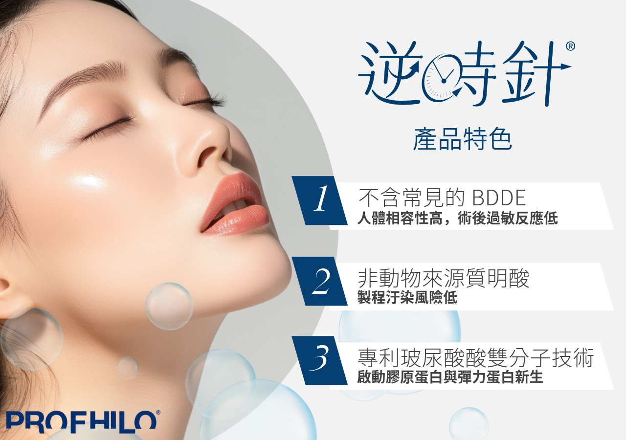 逆時針不含常見的 BDDE 化學交聯劑