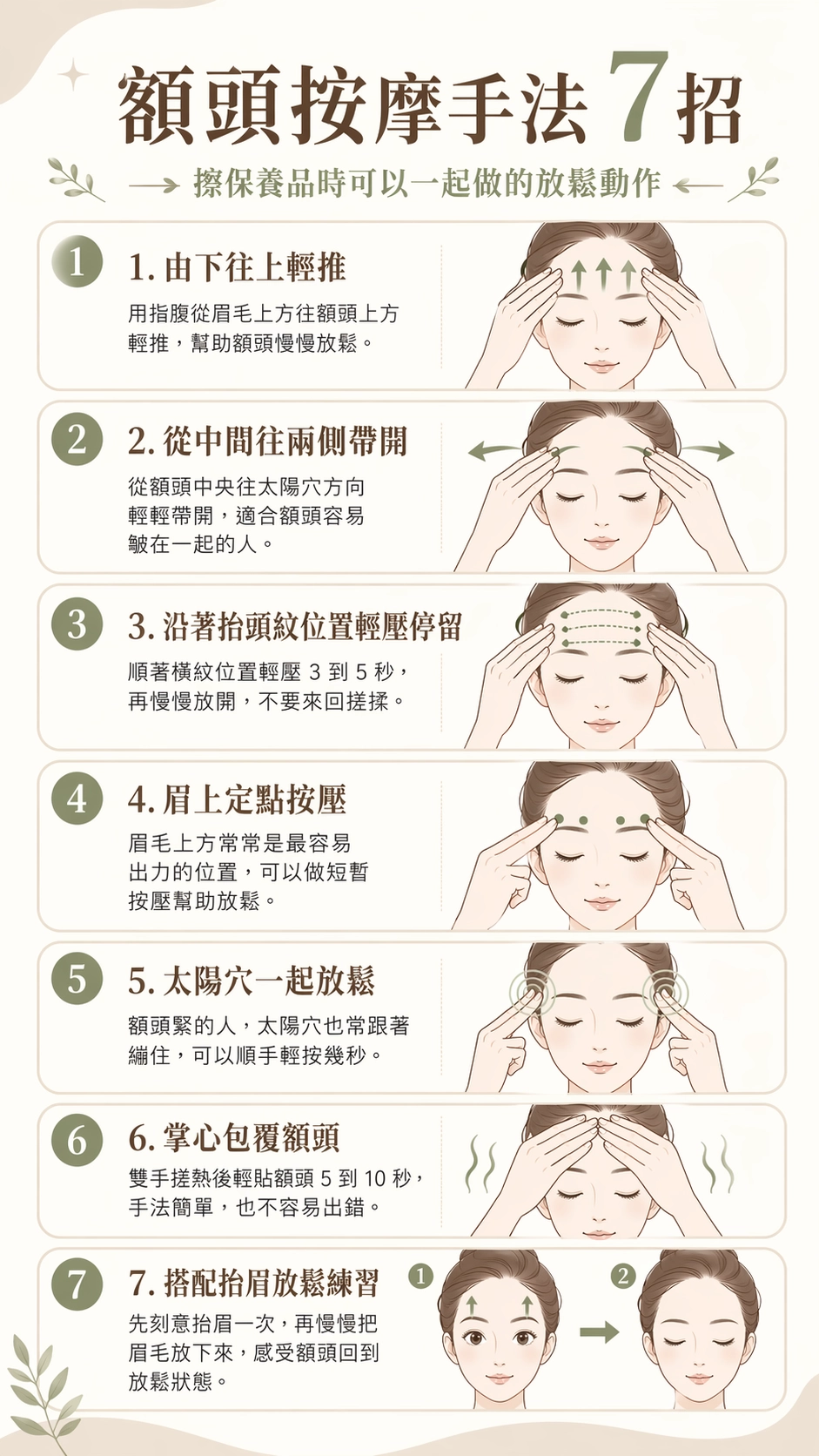 按摩放鬆額頭