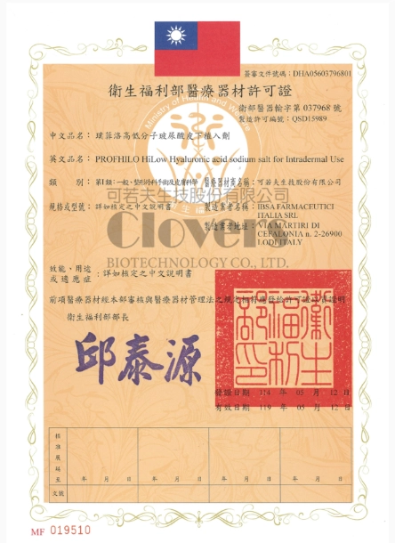 逆時針醫療器材許可證