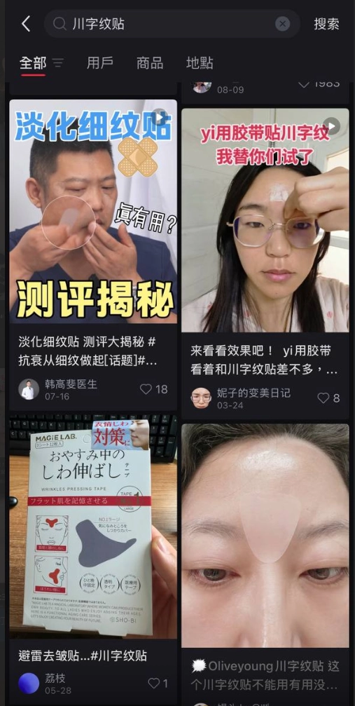 川字紋貼有效嗎？鞋跟貼也可以消除？