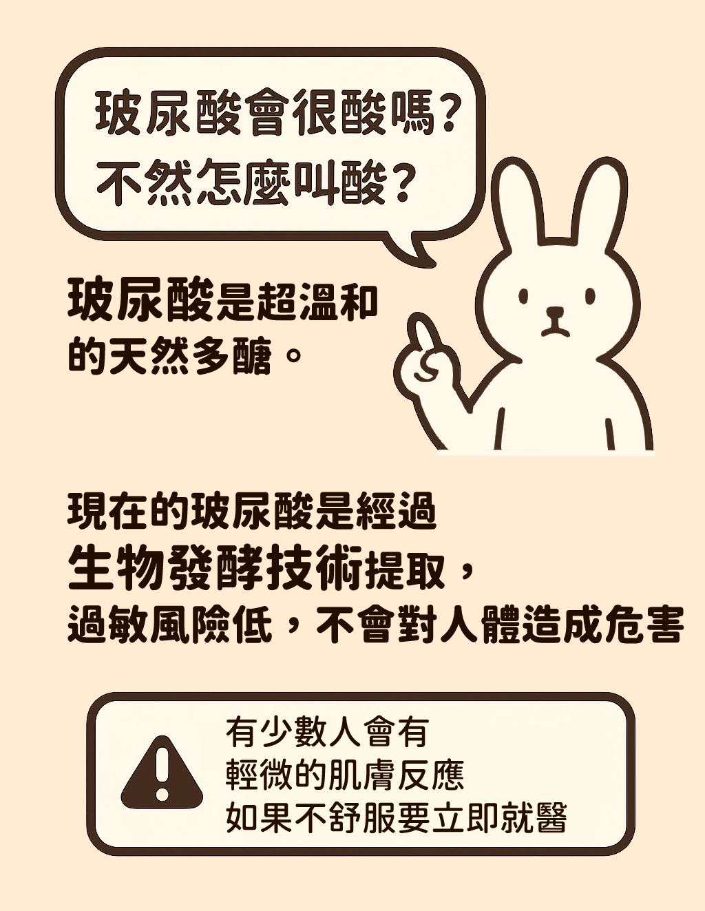 <img src="hyaluronic-acid-safe.jpg" alt="A cartoon bunny explains that hyaluronic acid isn't actually sour—it's a gentle, natural sugar molecule made through fermentation, with low allergy risk and rare skin reactions.">