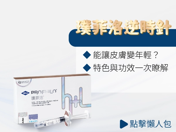 逆時針能讓皮膚變年輕？特色與功效用臨床研究數據告訴你